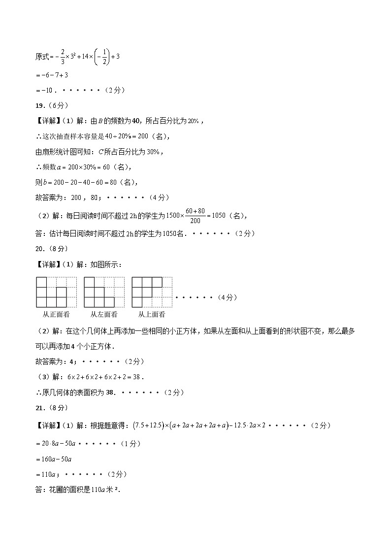 六年级数学第三次月考卷（参考答案）第2页