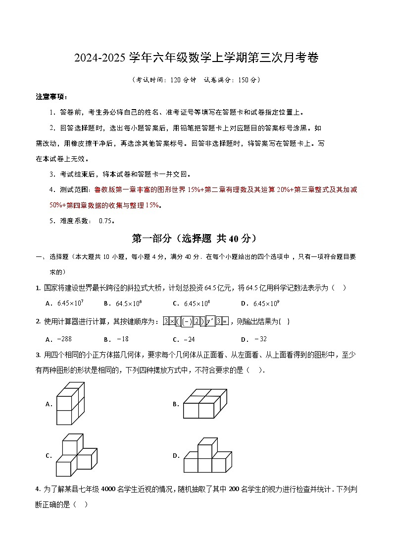 六年级数学第三次月考卷（考试版A4）第1页