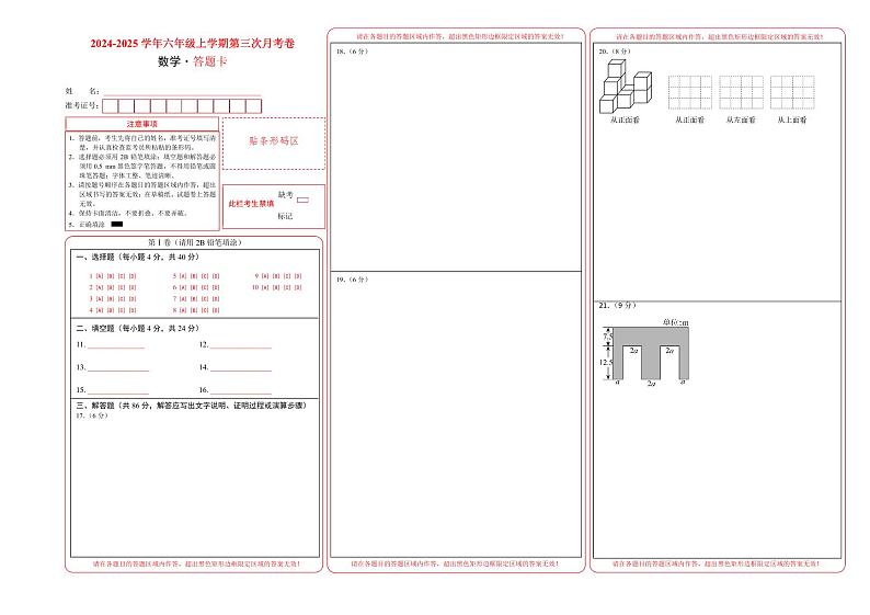六年级数学第三次月考卷（答题卡A3）PDF版第1页