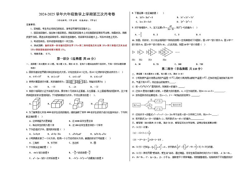 六年级数学第三次月考卷（考试版A3）第1页