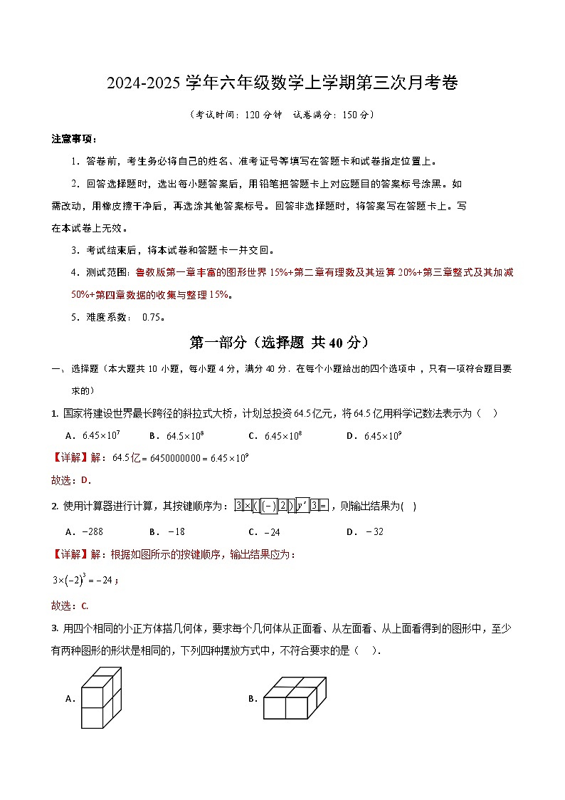 六年级数学第三次月考卷（全解全析）第1页