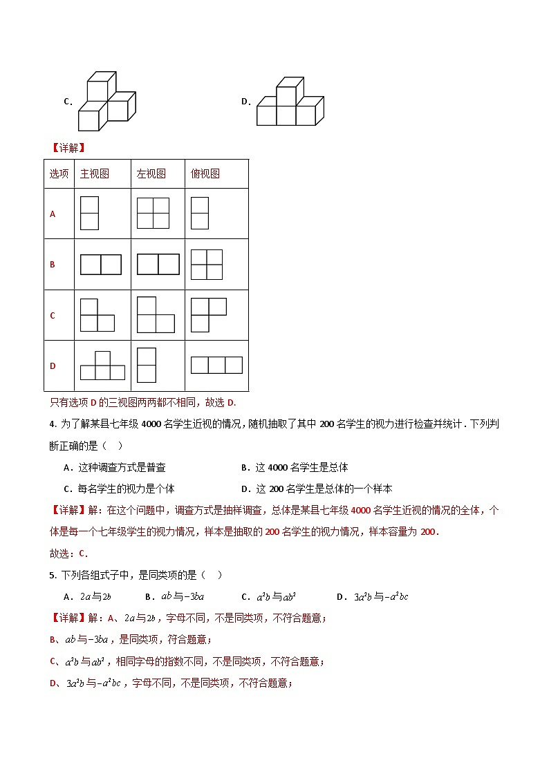 六年级数学第三次月考卷（全解全析）第2页