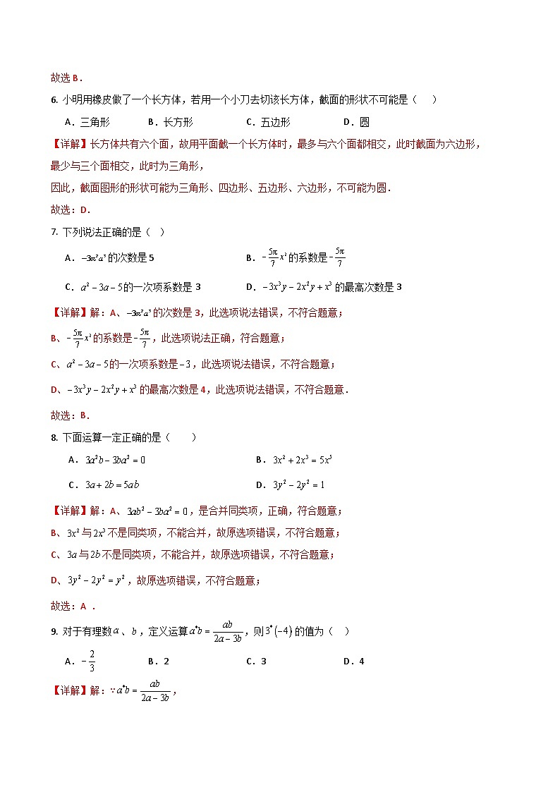 六年级数学第三次月考卷（全解全析）第3页
