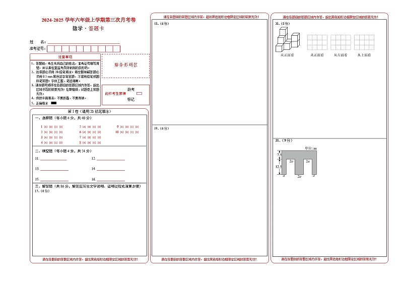 六年级数学第三次月考卷（答题卡A3）第1页