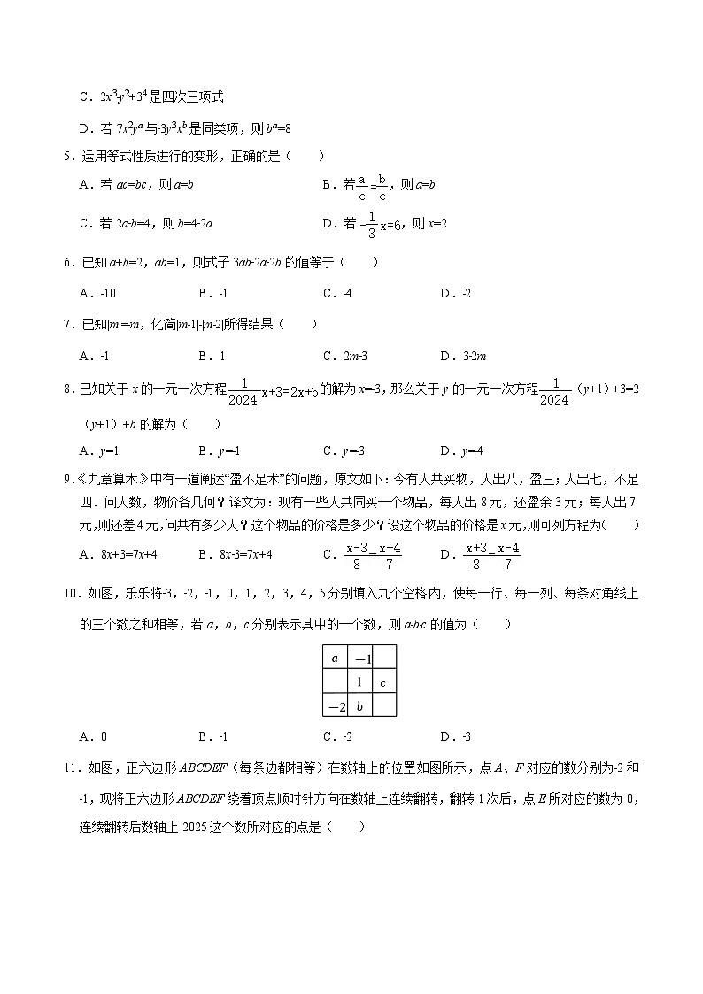 七年级数学第一次月考卷（考试版A4）【测试范围：人教版2024第一章~第五章】（贵州专用）第2页