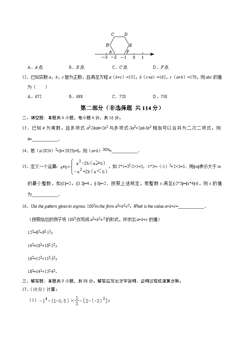七年级数学第一次月考卷（考试版A4）【测试范围：人教版2024第一章~第五章】（贵州专用）第3页