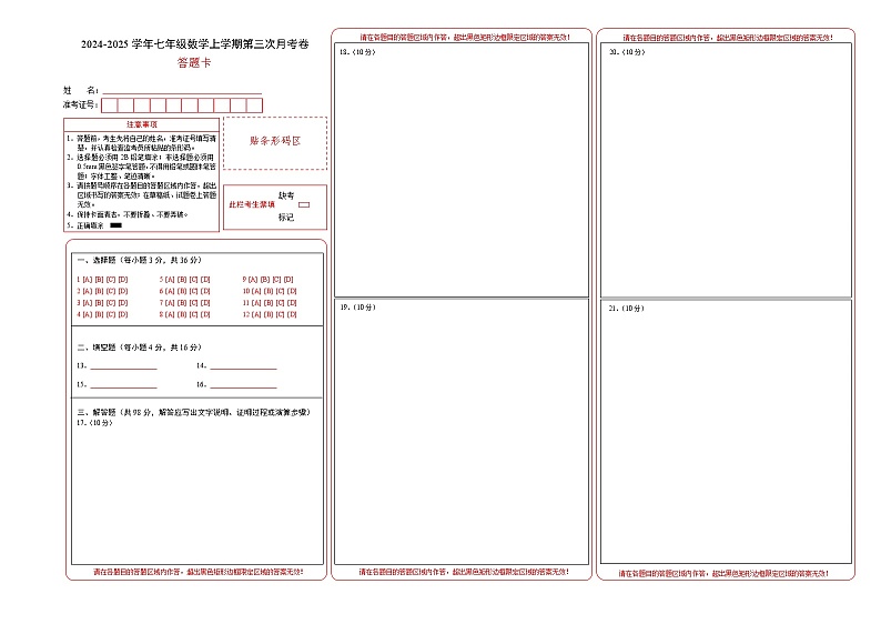 七年级数学第一次月考卷（答题卡）（贵州专用）A3版第1页
