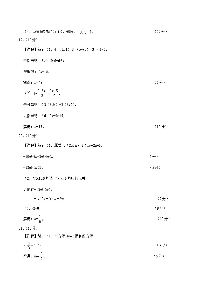 七年级数学第一次月考卷（参考答案）（贵州专用）第2页