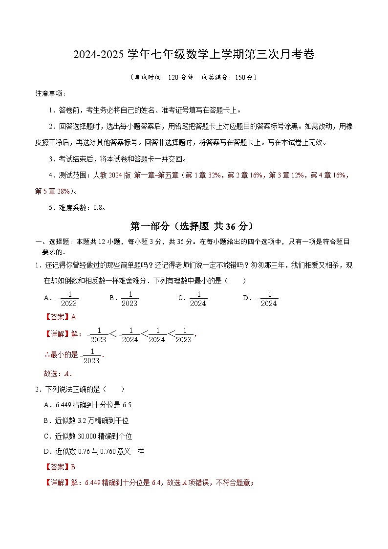 七年级数学第一次月考卷（全解全析）（贵州专用）第1页
