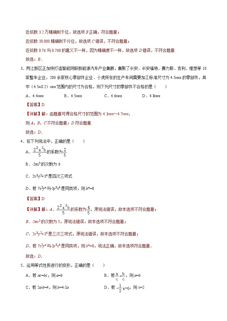 七年级数学第一次月考卷（全解全析）（贵州专用）第2页