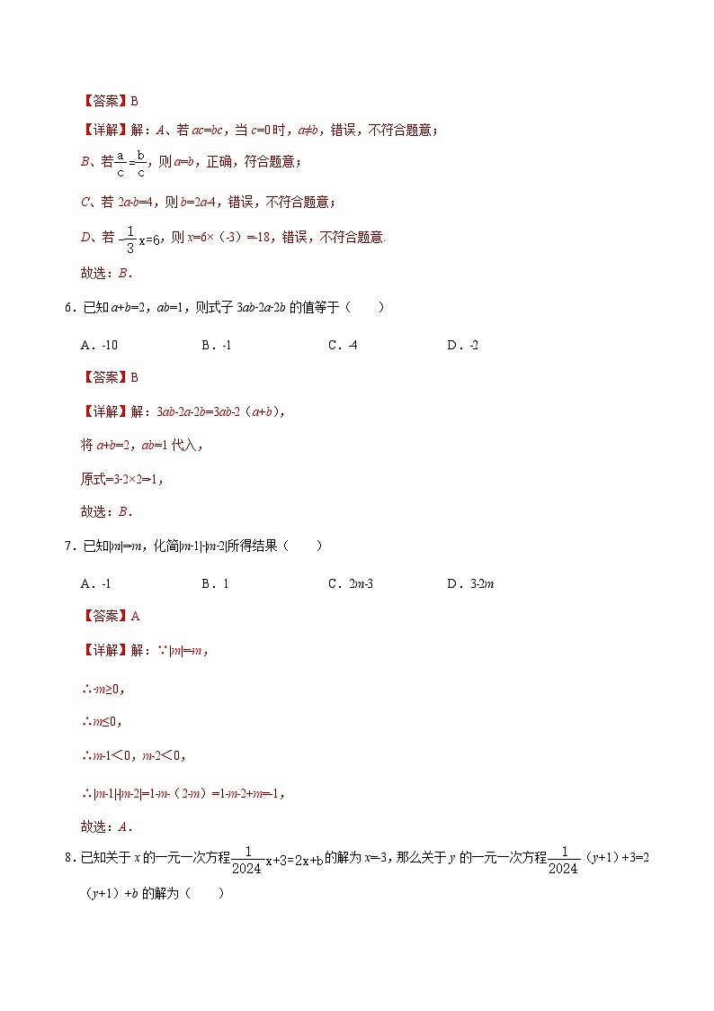 七年级数学第一次月考卷（全解全析）（贵州专用）第3页