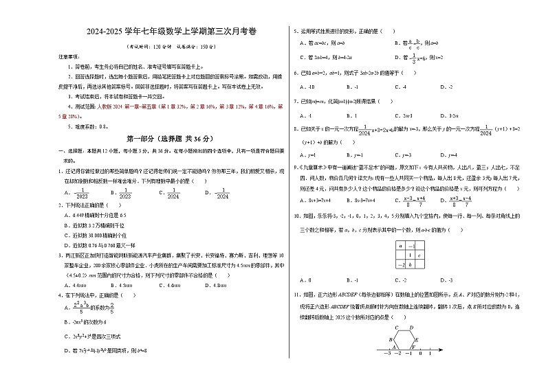 七年级数学第一次月考卷（考试版A3）【测试范围：人教版2024第一章~第五章】（贵州专用）第1页