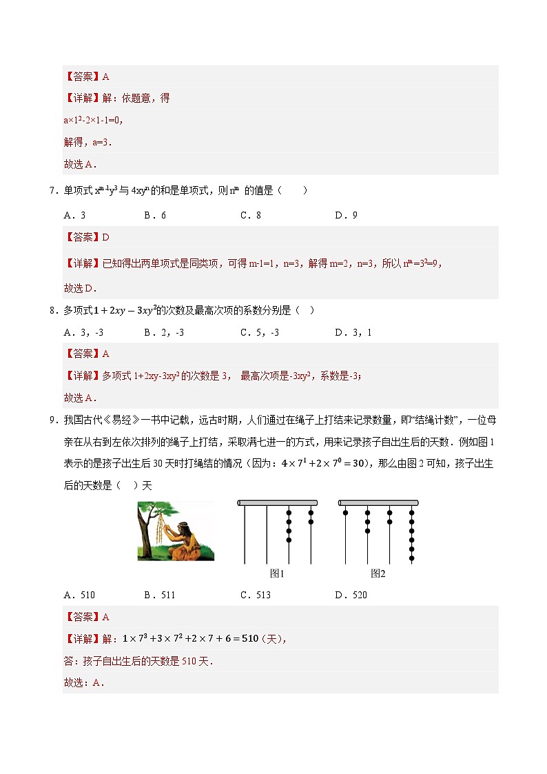 七年级数学第三次月考卷01（全解全析）（人教版2024）第3页