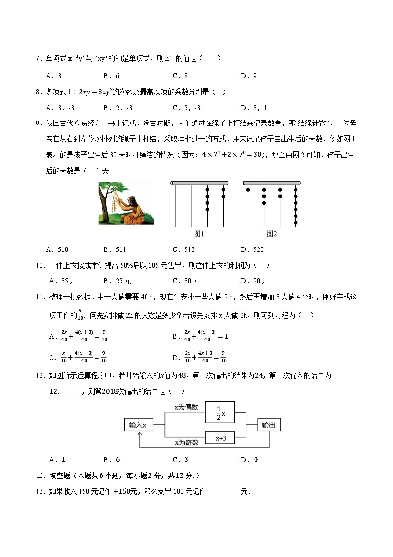 七年级数学第三次月考卷01（考试版A4）【测试范围：七年级上册第一章~第五章】（人教版2024）第2页