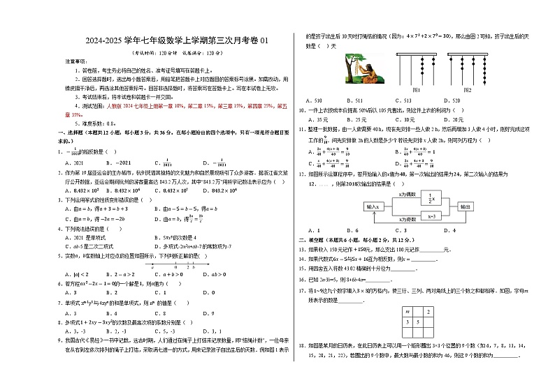 七年级数学第三次月考卷01（考试版A3）【测试范围：七年级上册第一章~第五章】（人教版2024）第1页