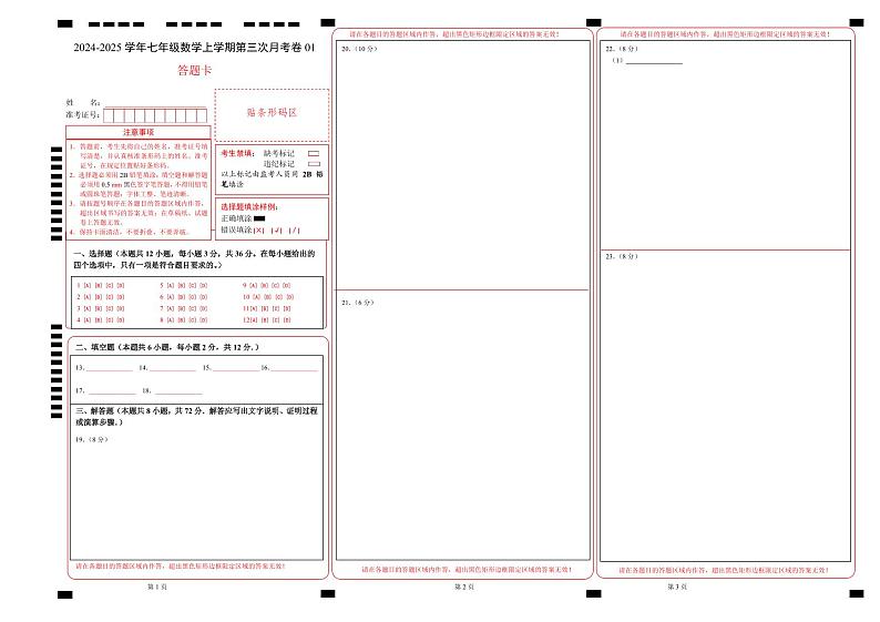 七年级数学第三次月考卷01（答题卡）（人教版2024）A3版第1页