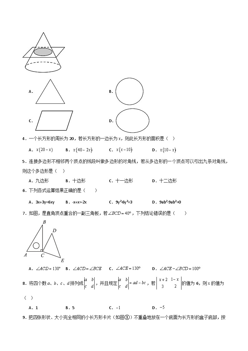 七年级数学第三次月考卷01（考试版A4）第2页