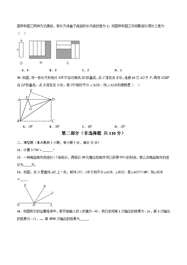七年级数学第三次月考卷01（考试版A4）第3页