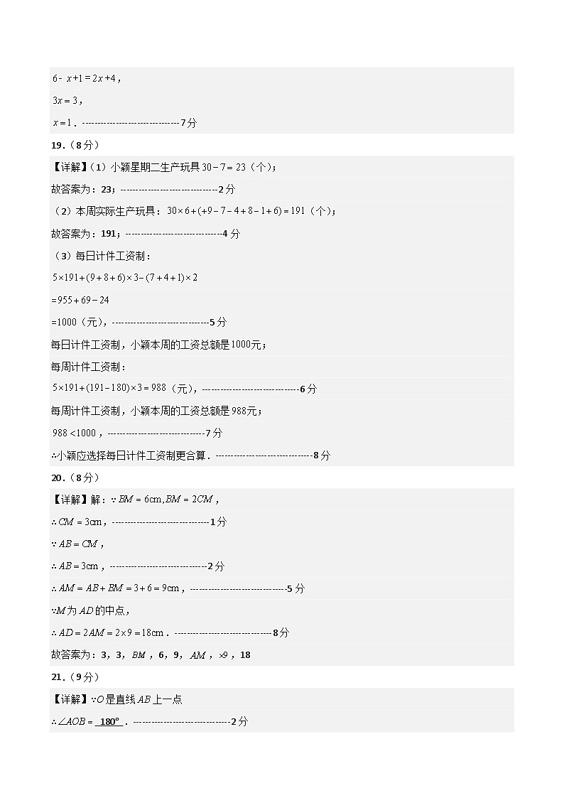 七年级数学第三次月考卷01（参考答案）第2页