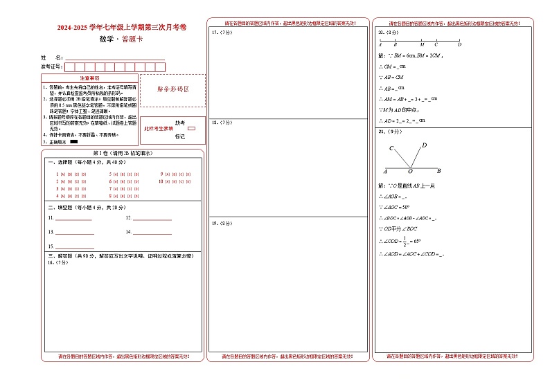 七年级数学第三次月考卷01（答题卡A3）第1页