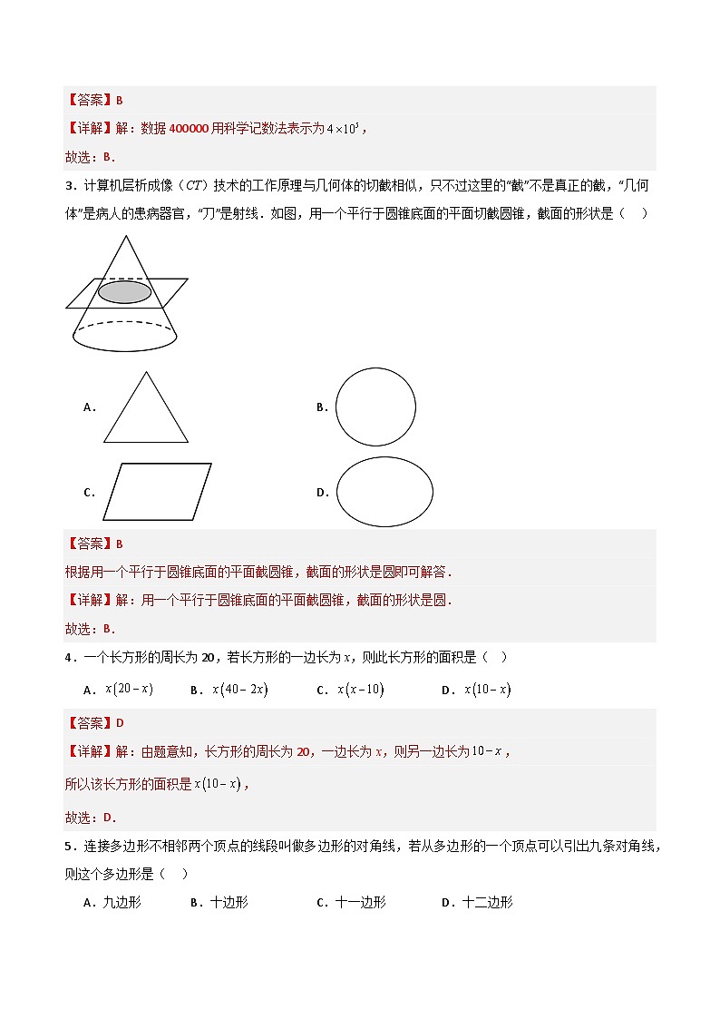 七年级数学第三次月考卷01（全解全析）第2页