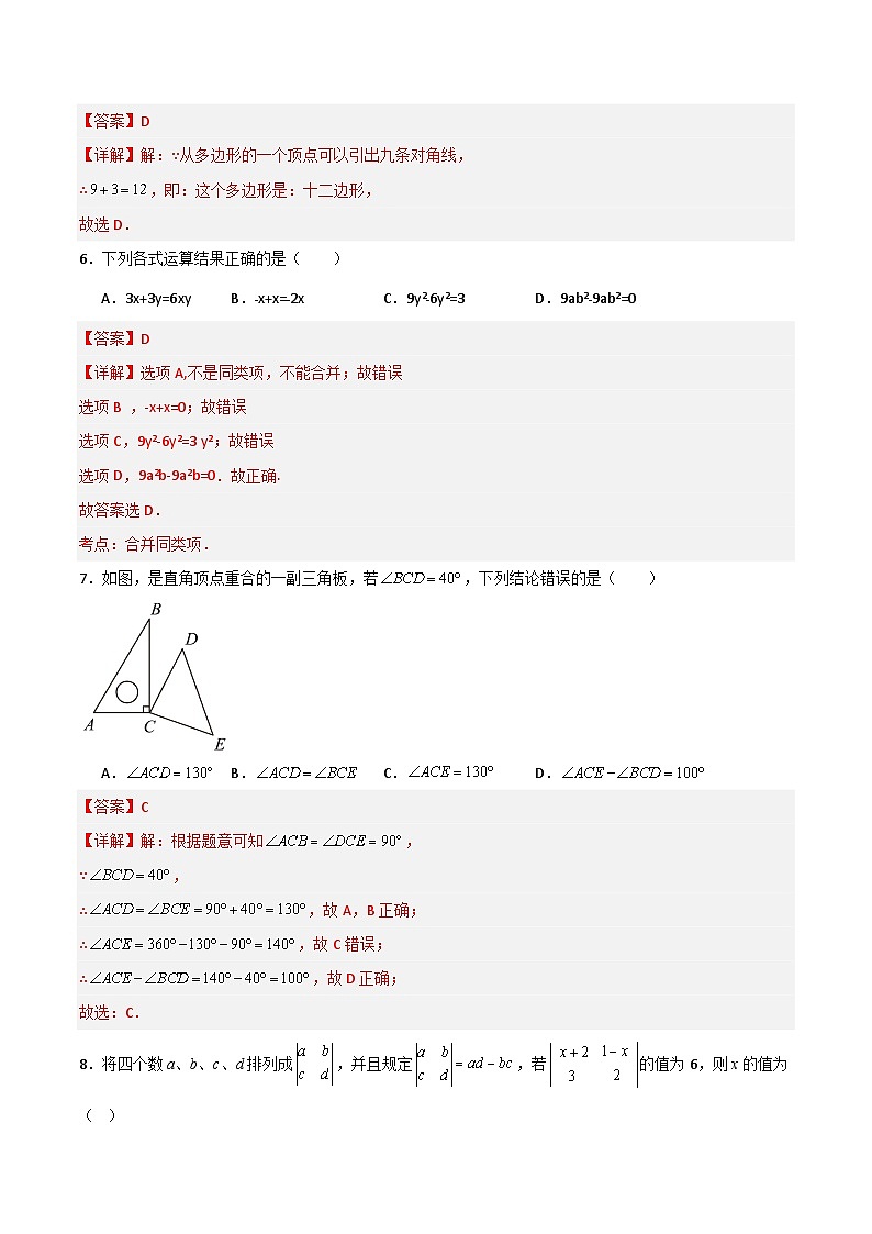 七年级数学第三次月考卷01（全解全析）第3页