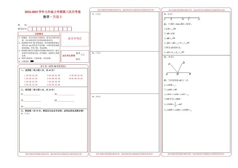 七年级数学第三次月考卷01（答题卡A3）PDF版第1页