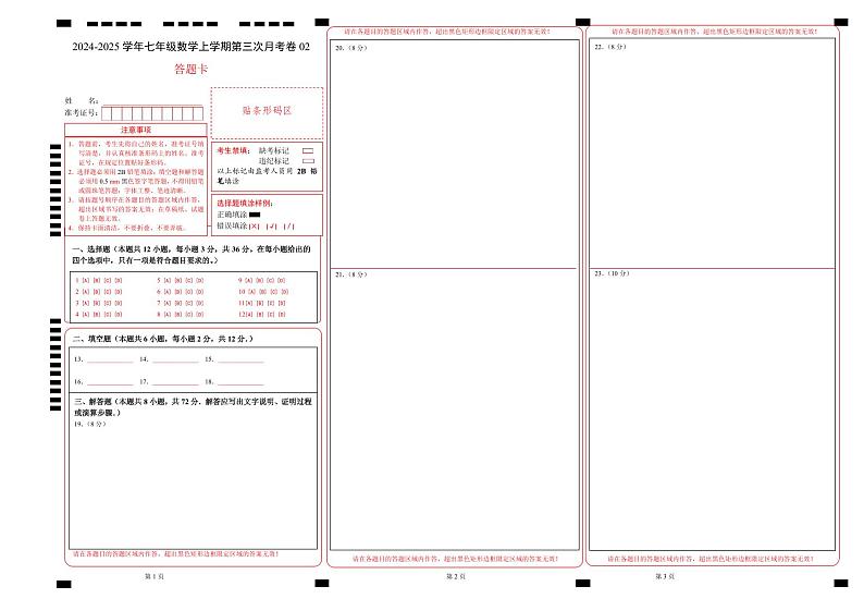 七年级数学第三次月考卷02（答题卡）（人教版2024）A3版第1页