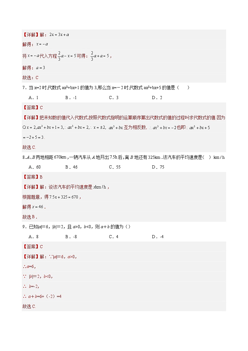 七年级数学第三次月考卷02（全解全析）（人教版2024）第3页