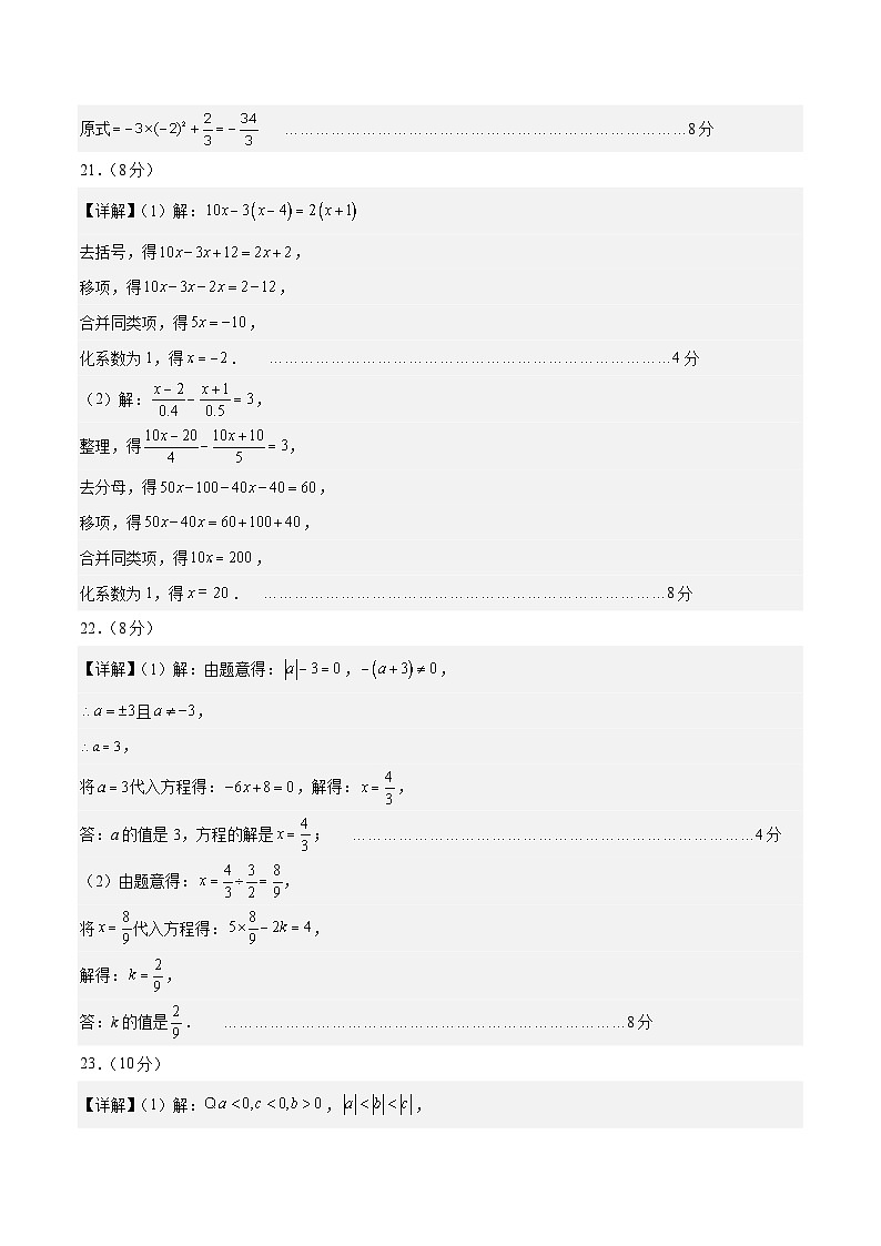 七年级数学第三 次月考卷02（参考答案）（人教版2024）第2页