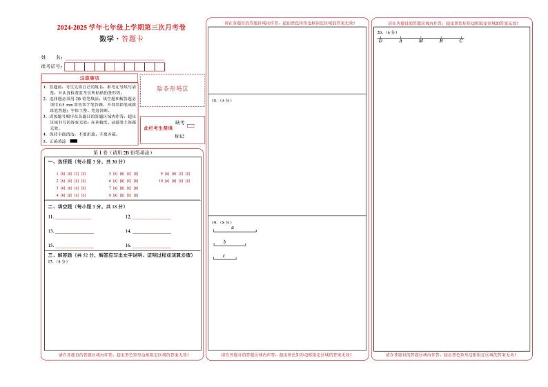七年级数学第三次月考卷02（答题卡A3）PDF版第1页