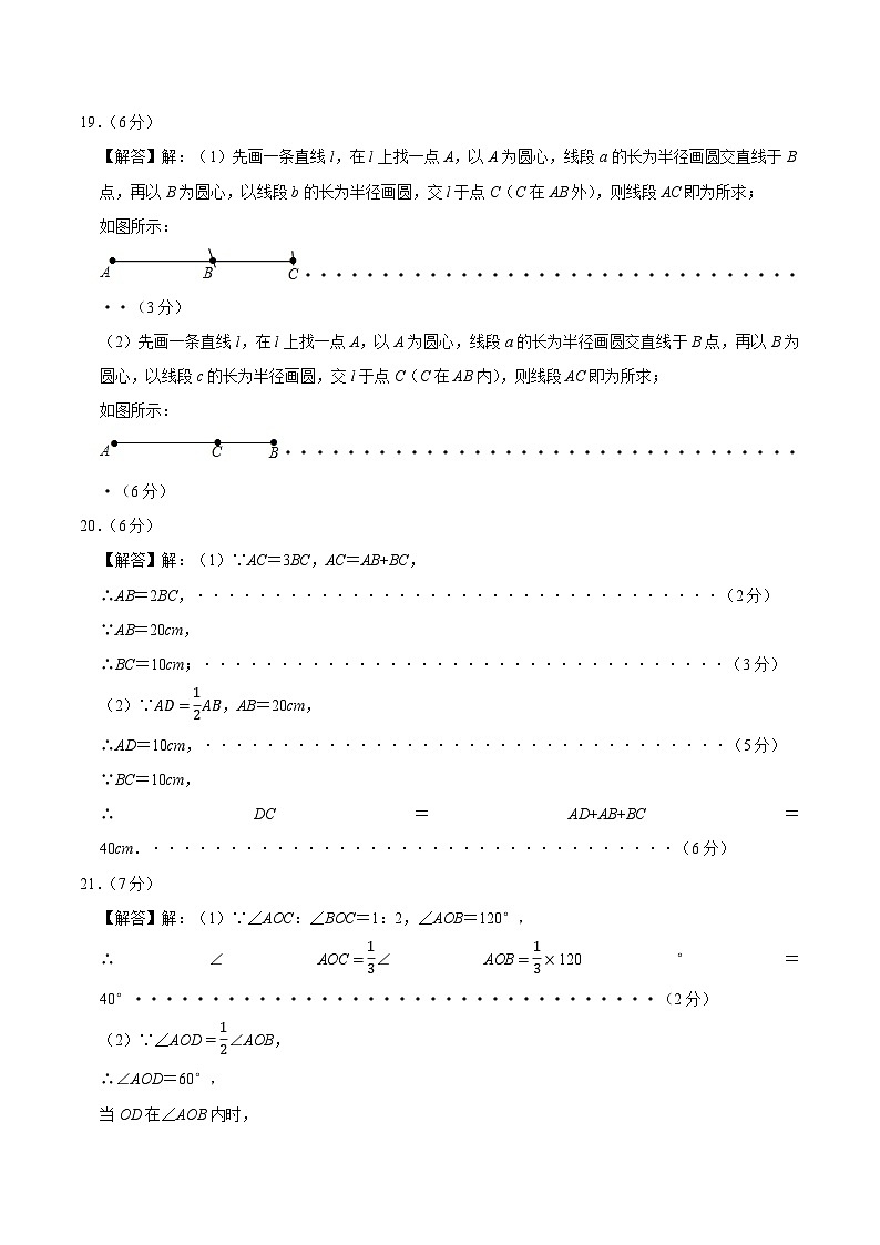 七年级数学第三次月考卷02（参考答案）第2页