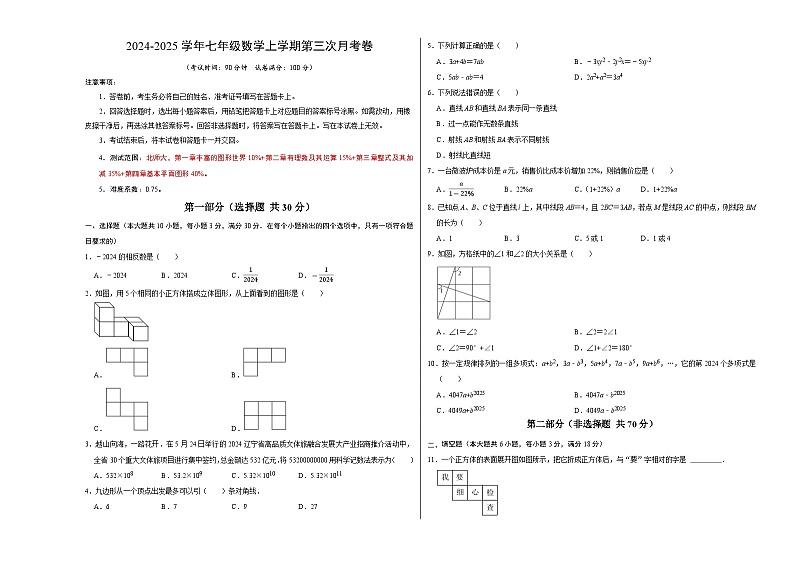 七年级数学第三次月考卷02（考试版A3）第1页