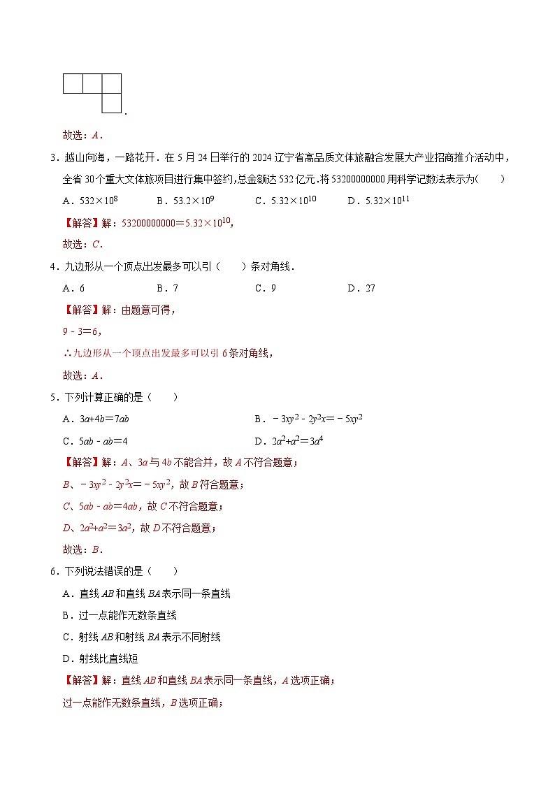 七年级数学第三次月考卷02（全解全析）第2页