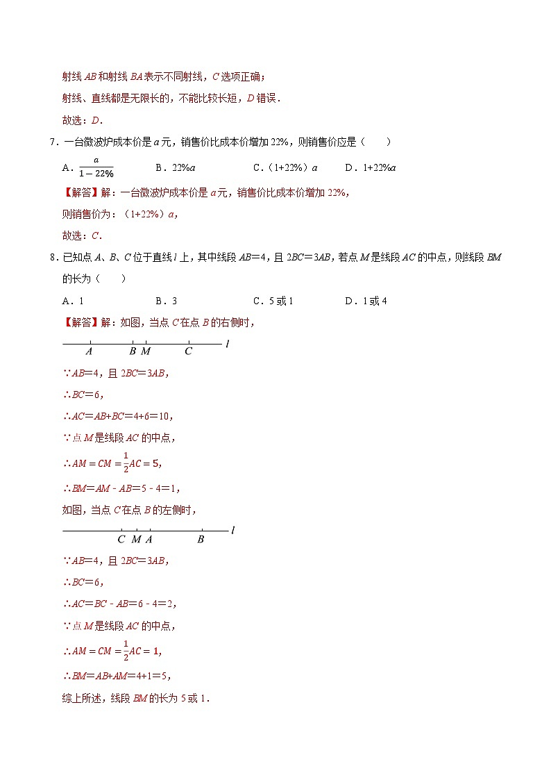 七年级数学第三次月考卷02（全解全析）第3页