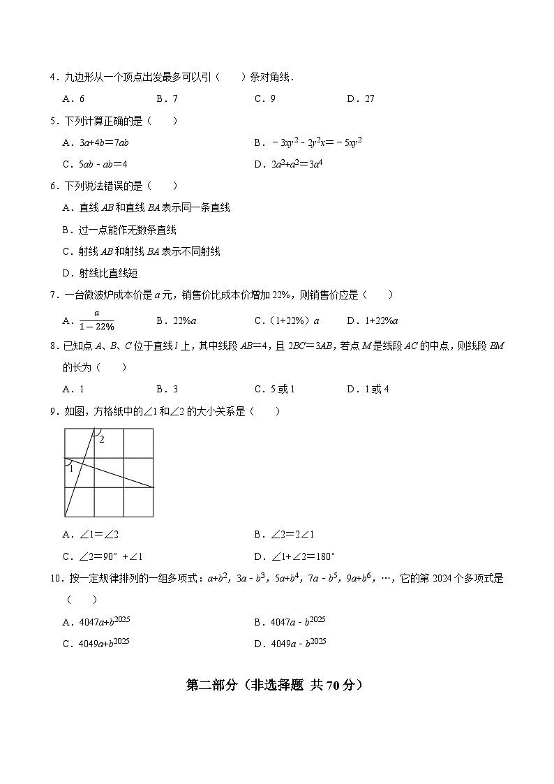 七年级数学第三次月考卷02（考试版A4）第2页
