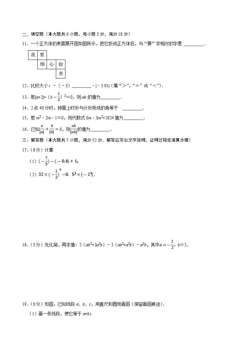 七年级数学第三次月考卷02（考试版A4）第3页