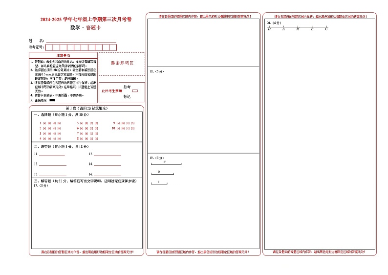 七年级数学第三次月考卷02（答题卡A3）第1页