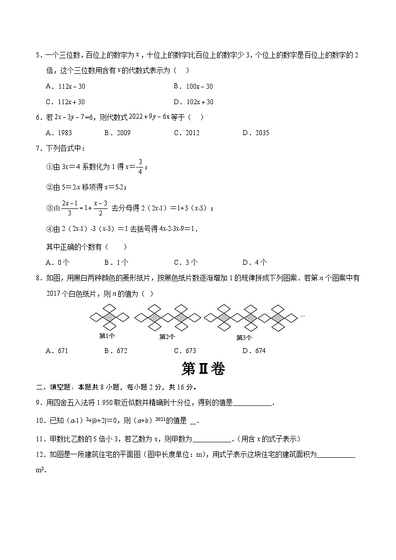 七年级数学第三次月考卷（考试版A4）【测试范围：人教版2024七年级上册第一章-第五章】（北京专用）第2页