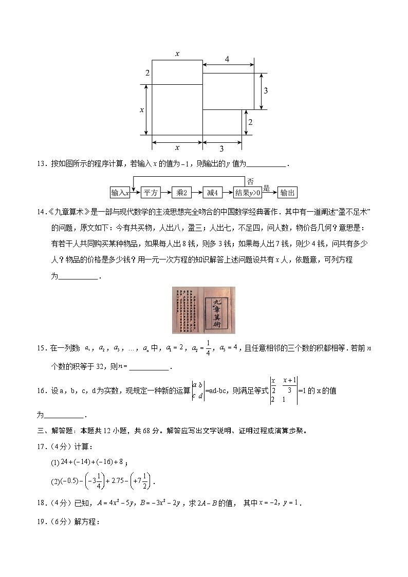 七年级数学第三次月考卷（考试版A4）【测试范围：人教版2024七年级上册第一章-第五章】（北京专用）第3页