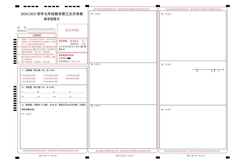七年级数学第三次月考卷（答题卡）（北京专用）A3版第1页