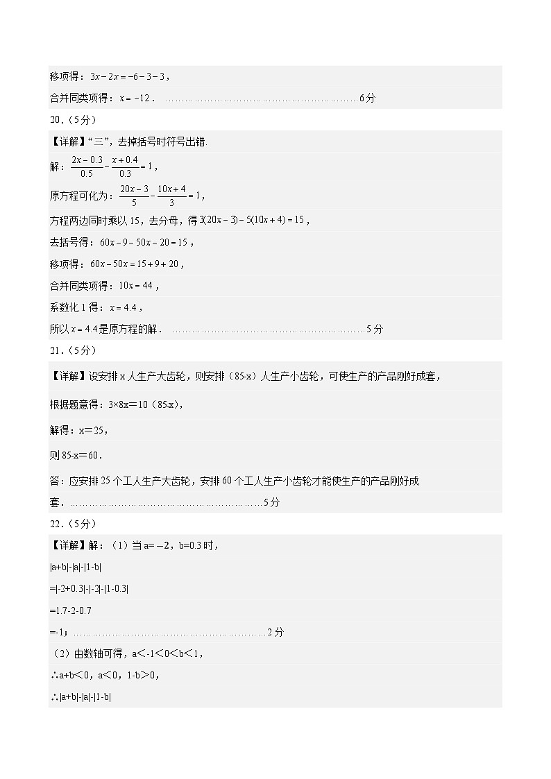 七年级数学第三次月考卷（参考答案）（北京专用）第2页