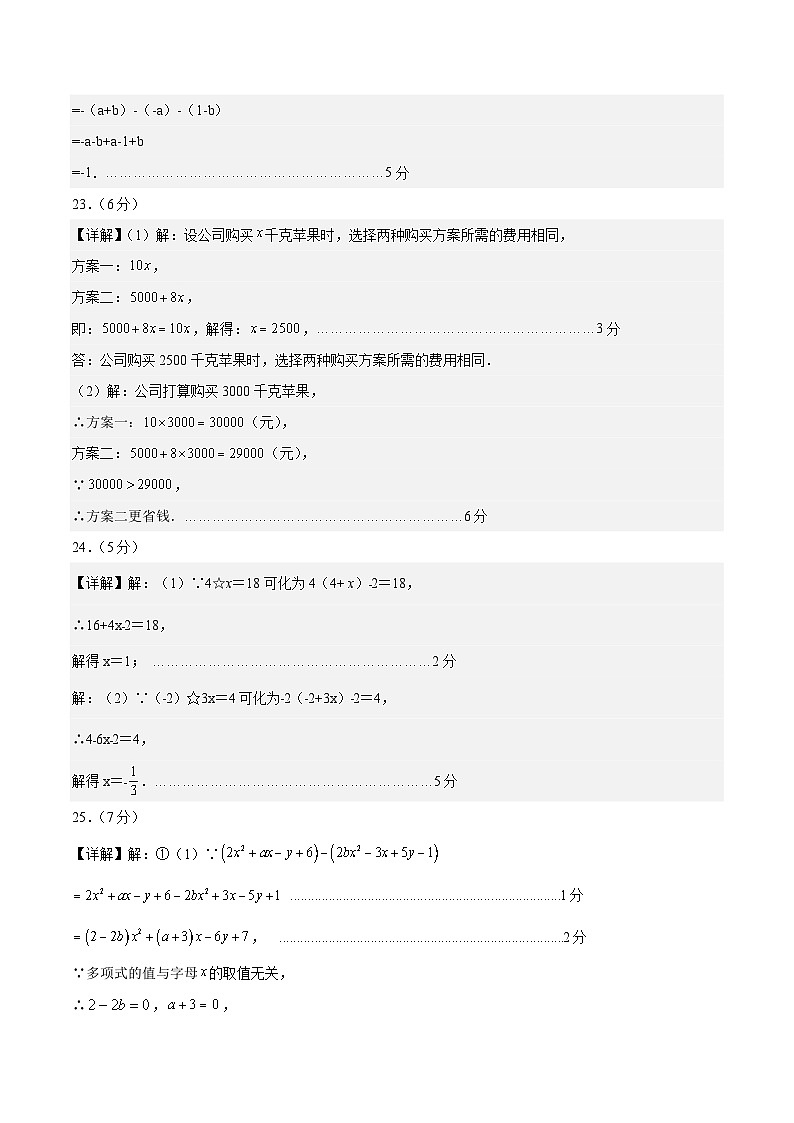 七年级数学第三次月考卷（参考答案）（北京专用）第3页