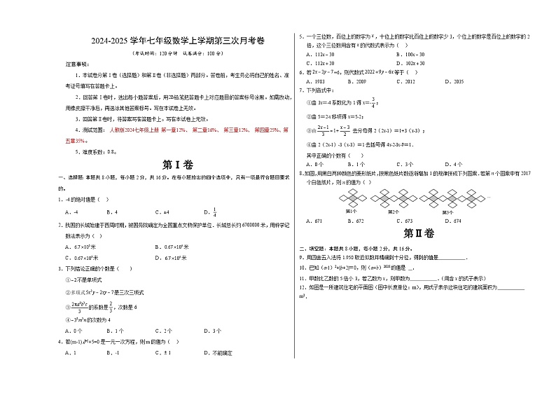 七年级数学第三次月考卷（考试版A3）【测试范围：人教版2024七年级上册第一章-第五章】（北京专用）第1页