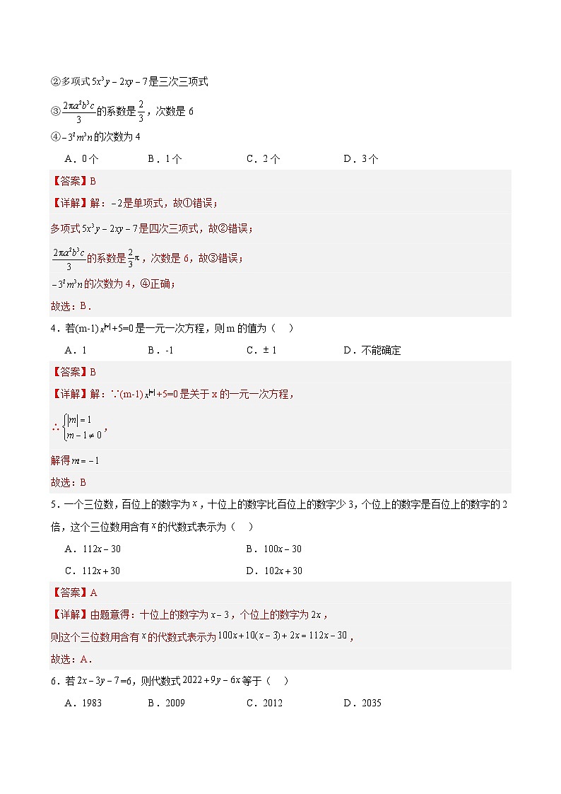 七年级数学第三次月考卷（全解全析）（北京专用）第2页