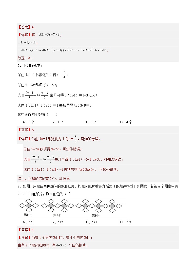 七年级数学第三次月考卷（全解全析）（北京专用）第3页