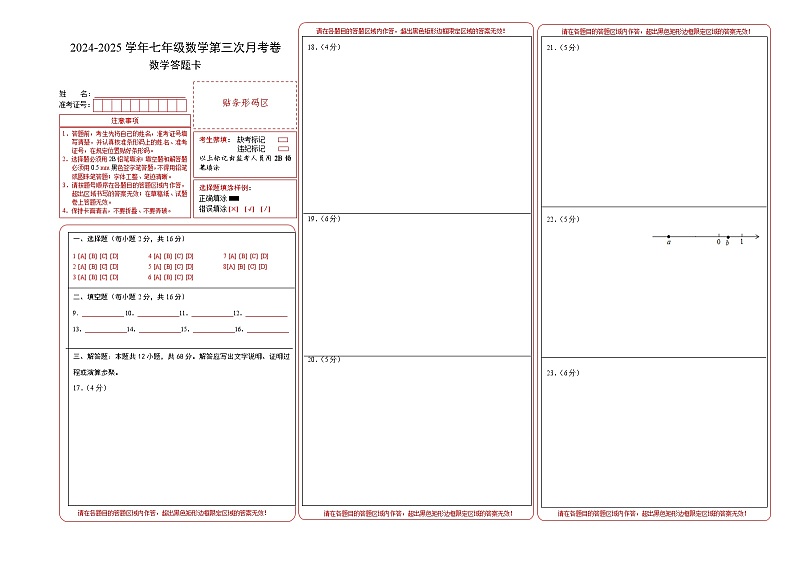 七年级数学第三次月考卷（答题卡）（北京专用）A3版第1页