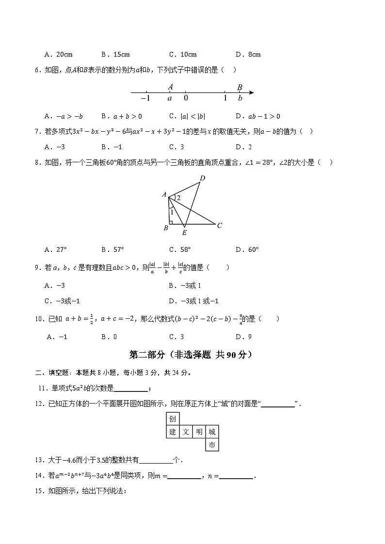 七年级数学第三次月考卷【测试范围：第3章】（考试版A4）第2页