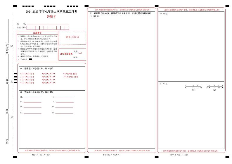 七年级数学第三次月考卷（答题卡A3版）第1页