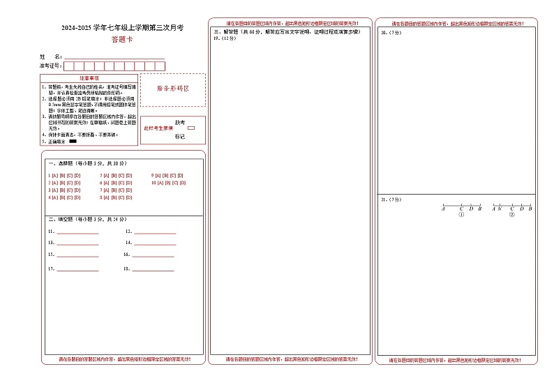 七年级数学第三次月考卷（答题卡A3版）第1页
